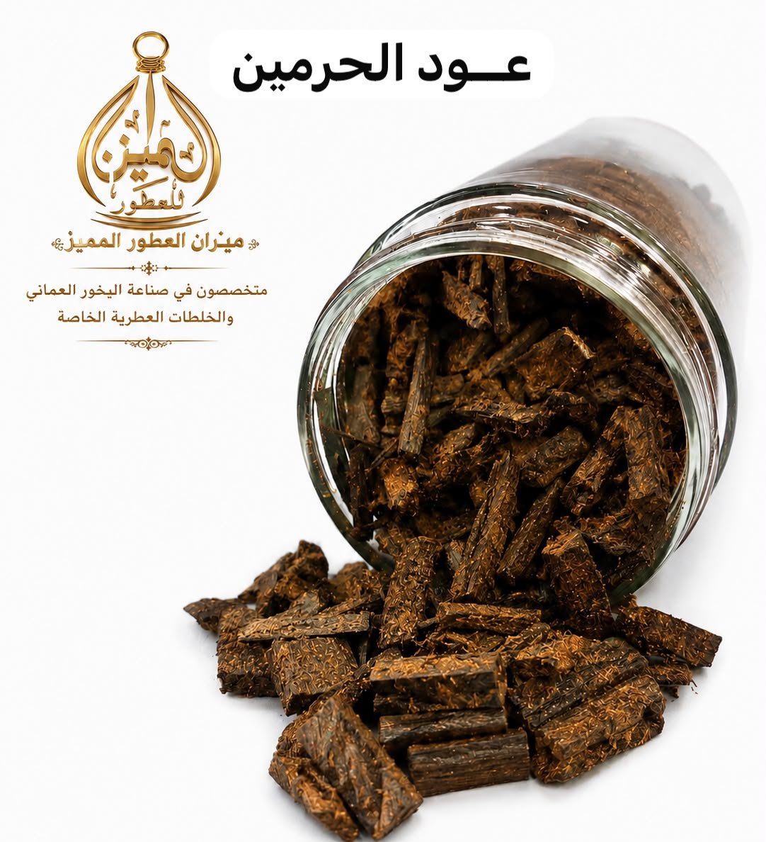 عود الحرمين